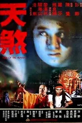 Ярость небес 1986 постер