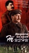 Постер Дорога на край жизни 1995