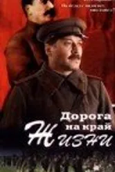 Дорога на край жизни 1995 постер