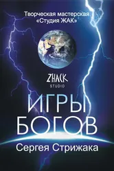 Игры Богов 2002 постер