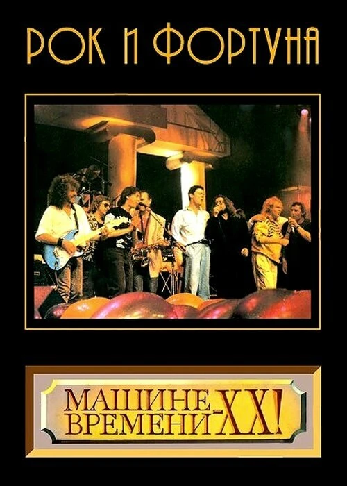 Постер фильма