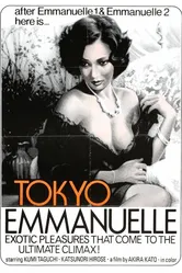 Tokyo Emmanuelle fujin постер