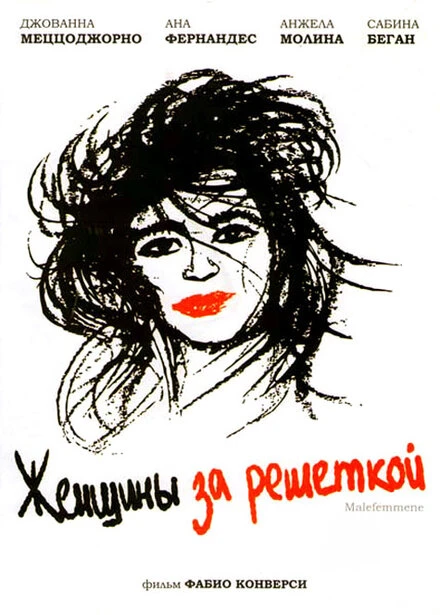 Постер Женщины за решёткой 2001