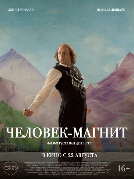 Постер Человек-магнит 2023