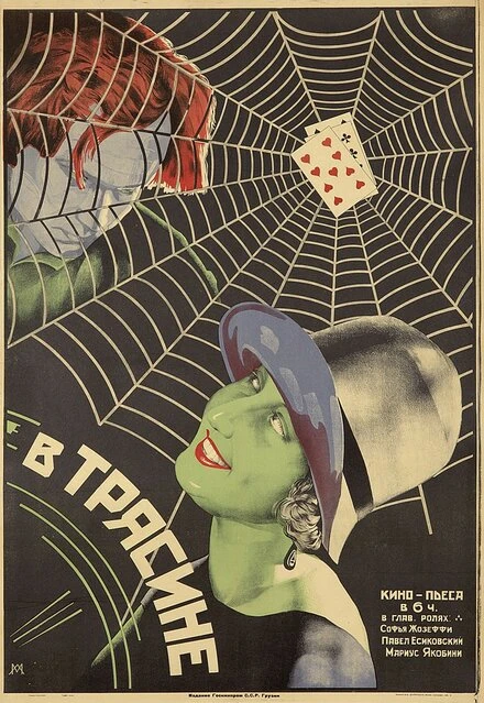 Постер В трясине 1927