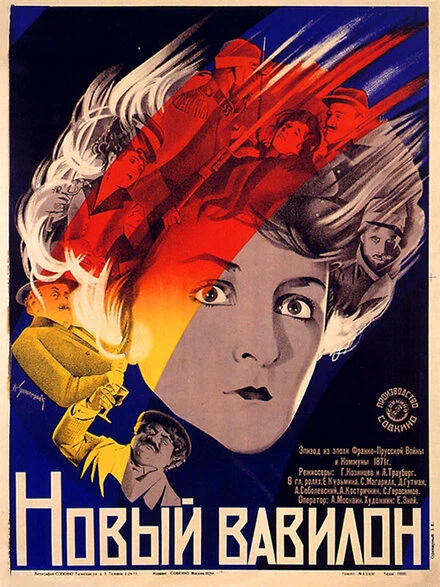 Постер Новый Вавилон 1929