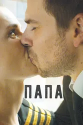 Папа 2016, Россия постер