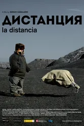 Дистанция 2013 постер