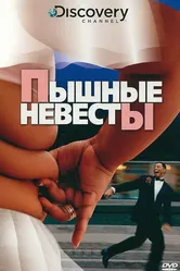Discovery: Пышные невесты 2004 постер