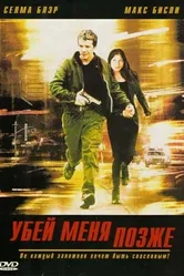 Убей меня позже 2001 постер