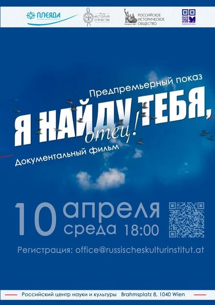 Постер Я найду тебя, отец! 2023