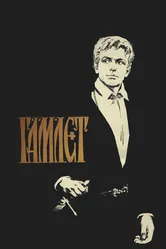 Гамлет 1964, СССР постер