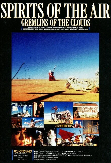 Постер Духи воздуха и облачные гремлины 1987