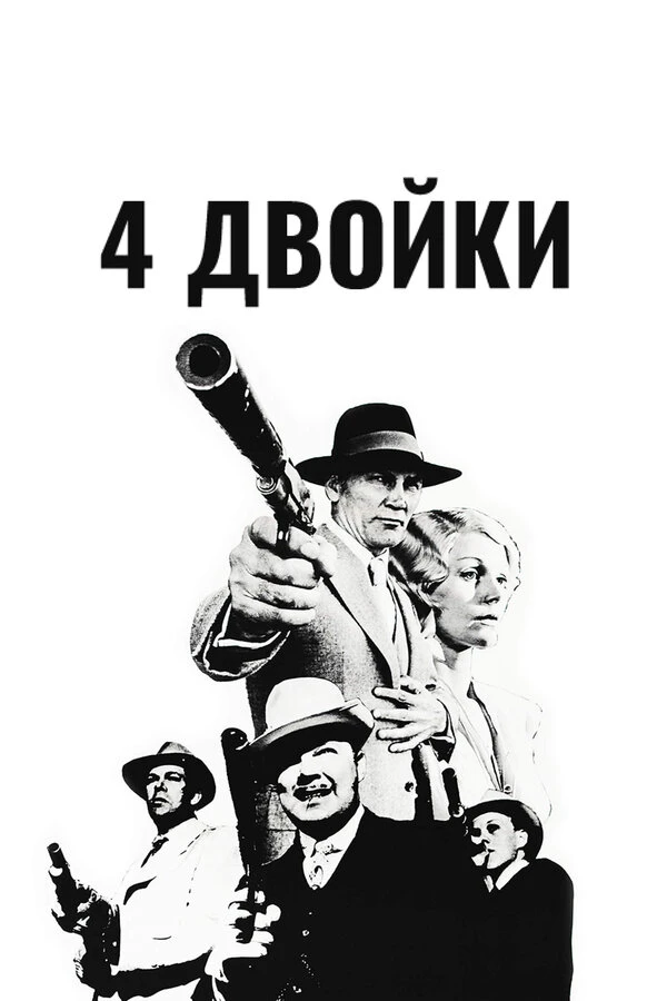 Постер фильма