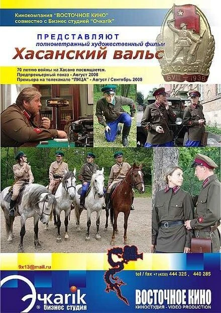 Постер Хасанский вальс 2008