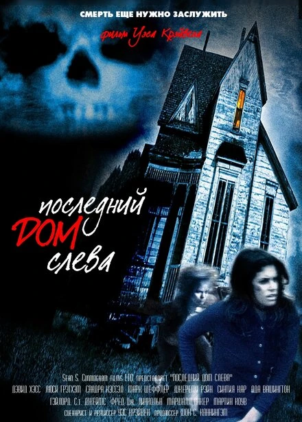 Постер Последний дом слева 1972