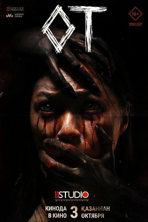 Постер фильма