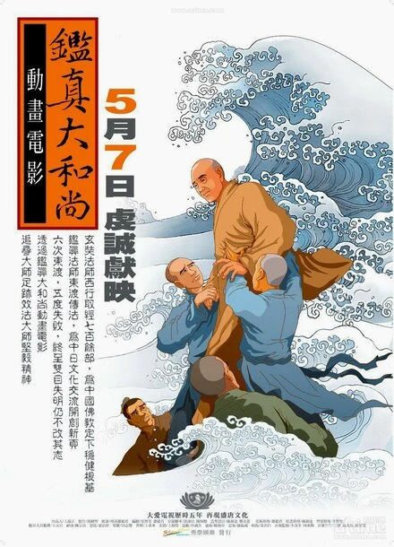 Постер Ven. Jian Zhen
