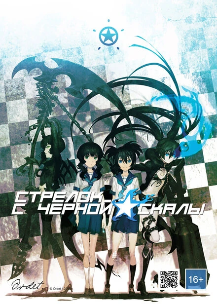 Постер Стрелок с чёрной скалы OVA 2010