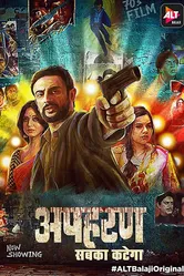 Похищение 2018, Индия постер