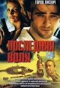 Постер Последняя воля 2001