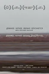 Длинное. Черное. Облако опускается 2014 постер