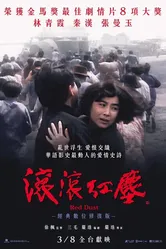 Клубится багровая пыль 1990 постер