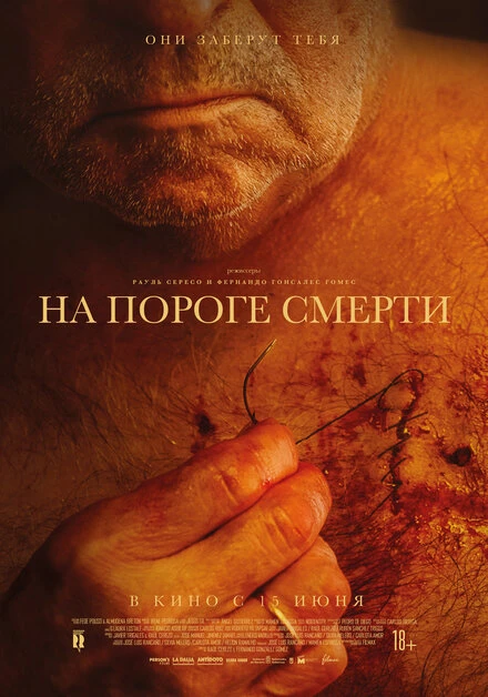 Постер На пороге смерти 2022