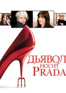 Дьявол носит Prada 2006 постер