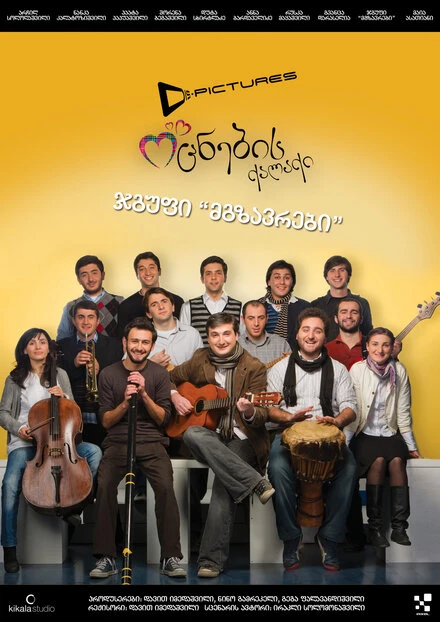 Постер Город мечты 2010