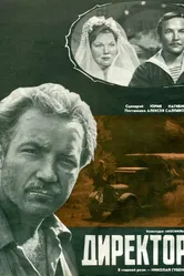 Директор 1970 постер