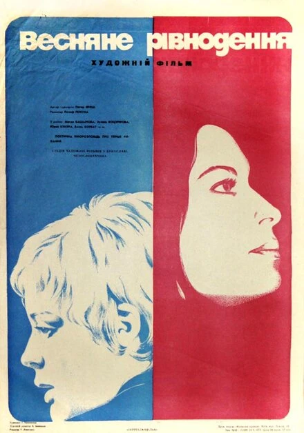 Постер Весеннее равноденствие 1973