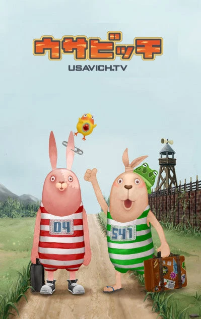 Постер Усавич 2006