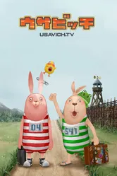 Усавич 2006 постер