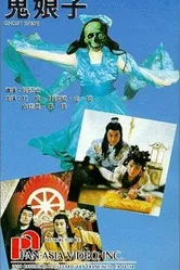 Gui nu lang zi постер