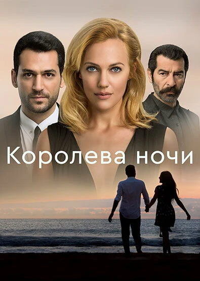 Постер Королева ночи 2016