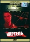 Постер Картель 1990