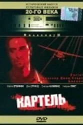 Картель 1990 постер