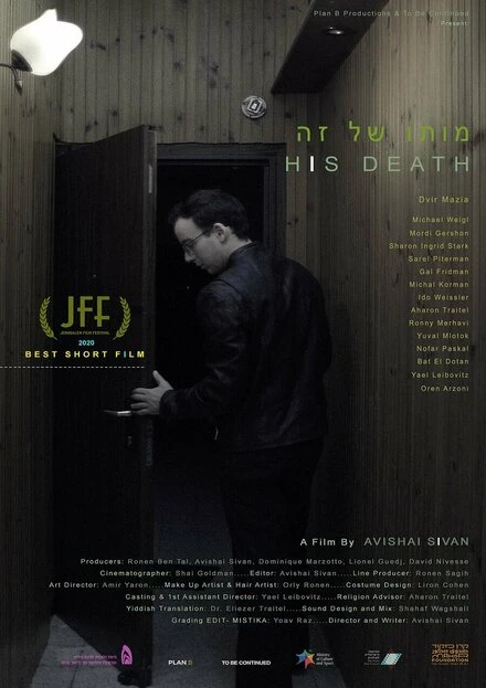 Постер His Death