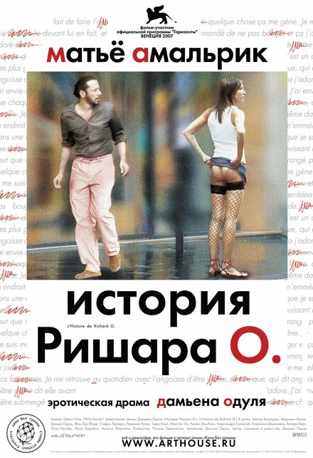 Постер История Ришара О 2007
