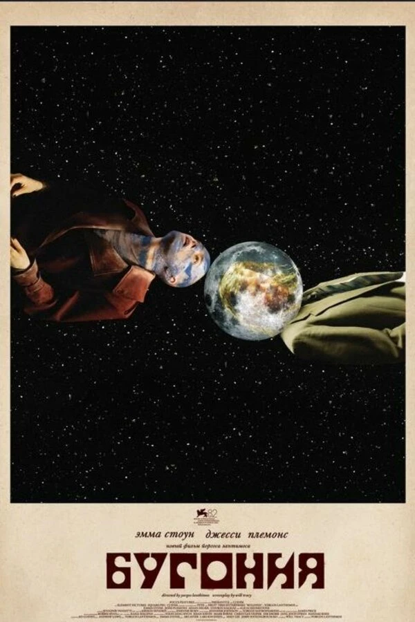 Постер фильма