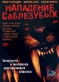 Постер Нападение саблезубых 2005