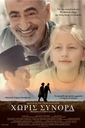 Без границ 2011 постер
