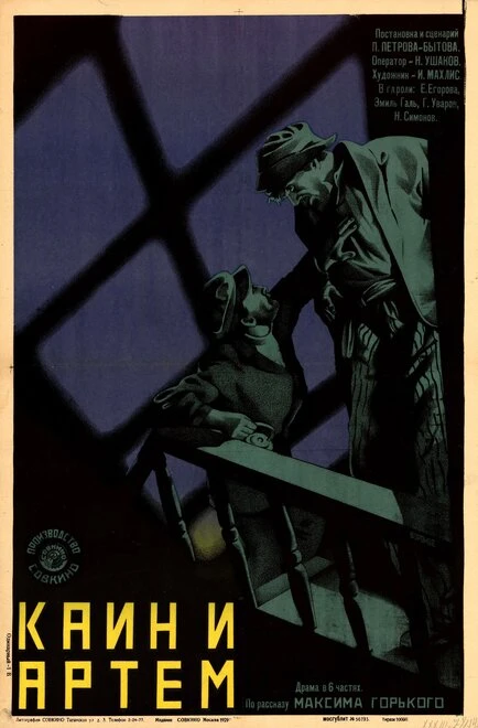 Постер Каин и Артем 1929