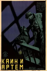 Каин и Артем 1929 постер