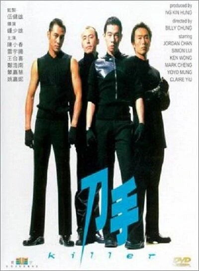 Постер Киллер 2000