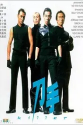 Киллер 2000 постер