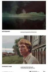 Мусульманин 1995 постер