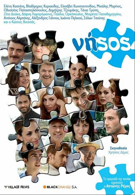 Постер Остров 2009