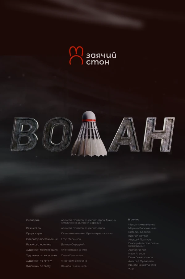 Постер фильма